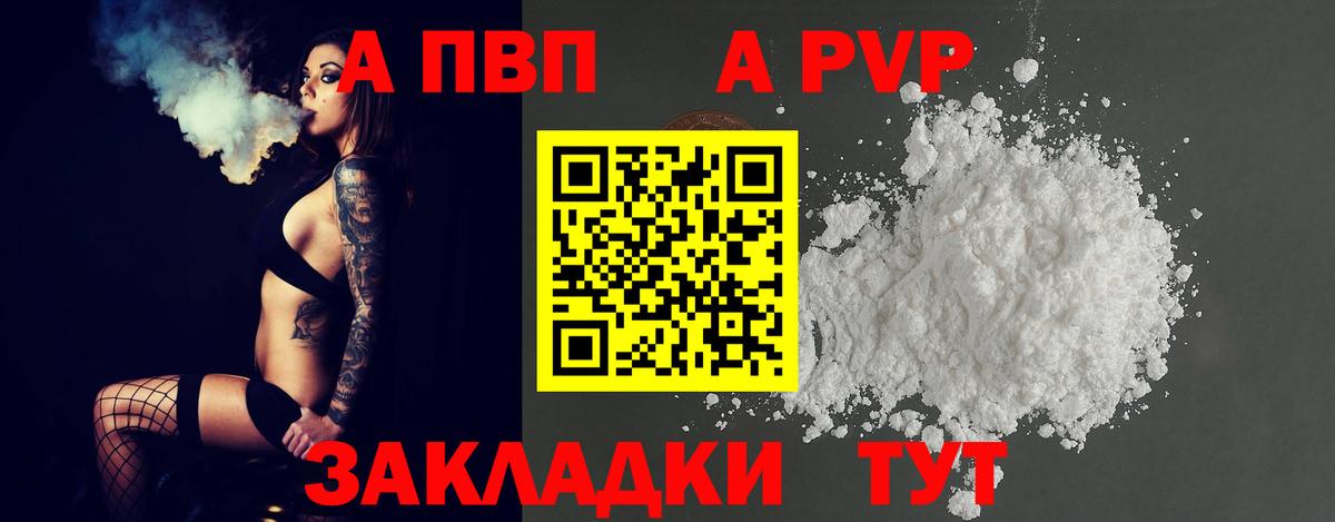 A PVP кристаллы Гусиноозёрск