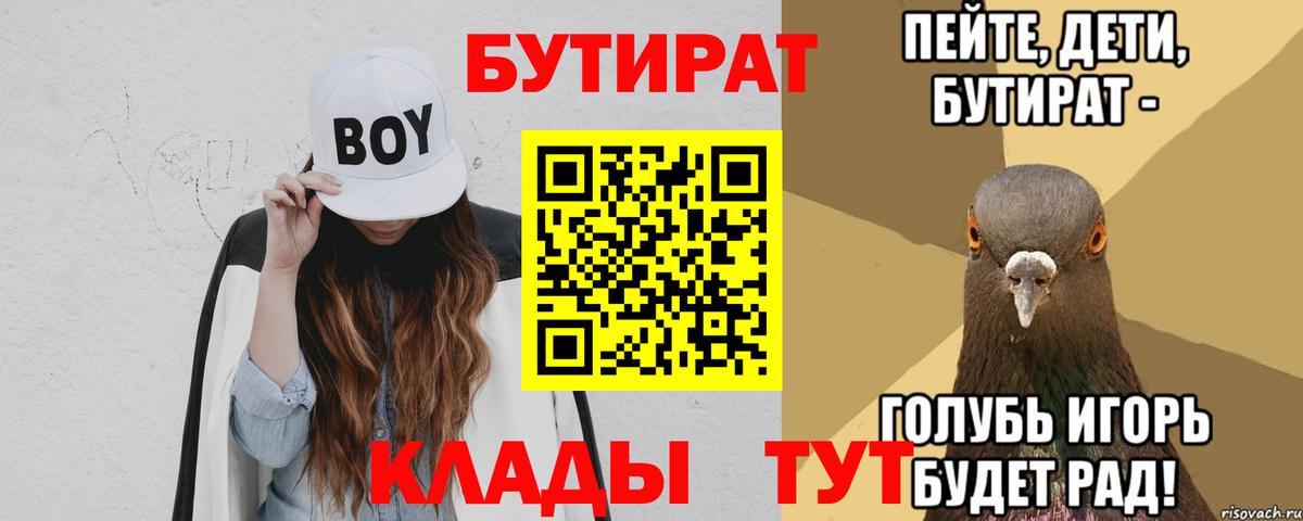 БУТИРАТ жидкий экстази  Вход с VPN  БУТИРАТ  Гусиноозёрск 