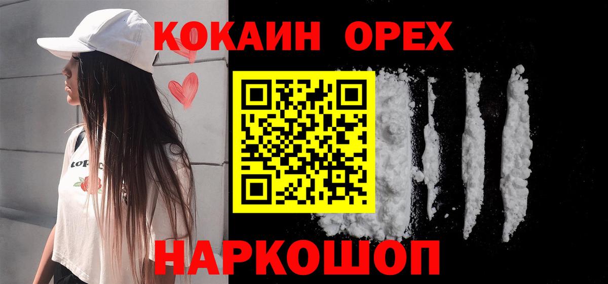 КОКАИН Перу  COCAIN 97%  Гусиноозёрск  Вход с VPN 
