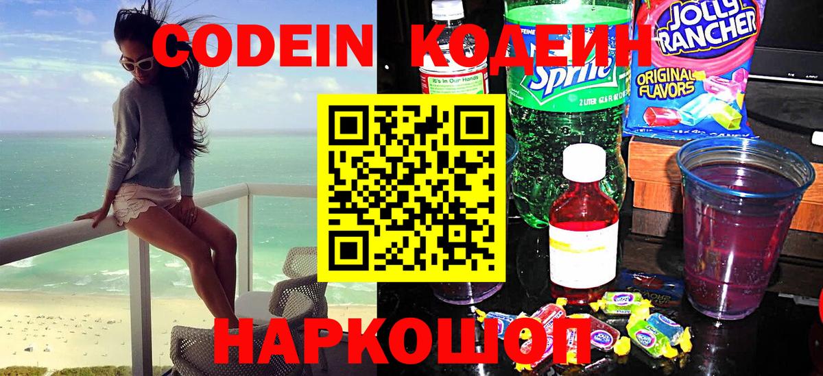 Кодеин напиток Lean (лин)  Кодеин Purple Drank  Гусиноозёрск  Вход с VPN 