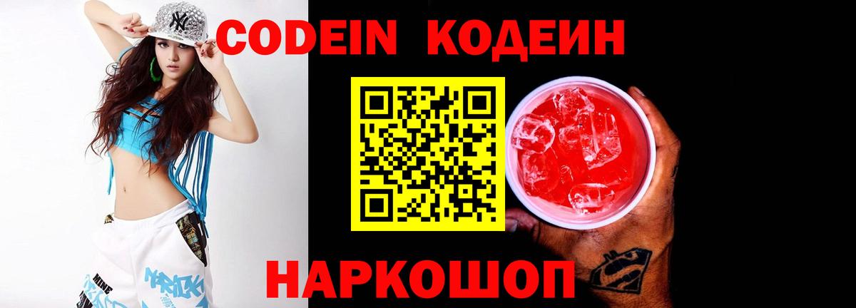 Кодеиновый сироп Lean Purple Drank Гусиноозёрск