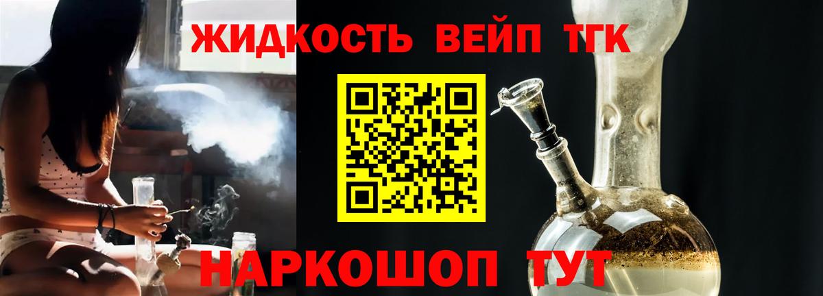 Дистиллят ТГК вейп с тгк Гусиноозёрск